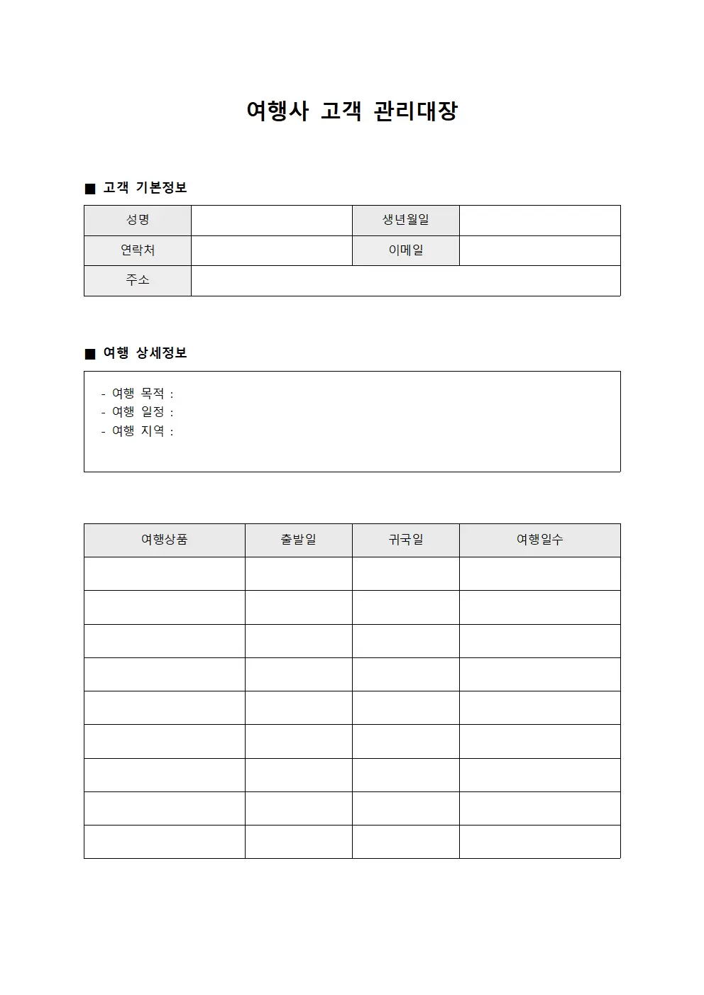 여행사고객관리대장 - 담당자별