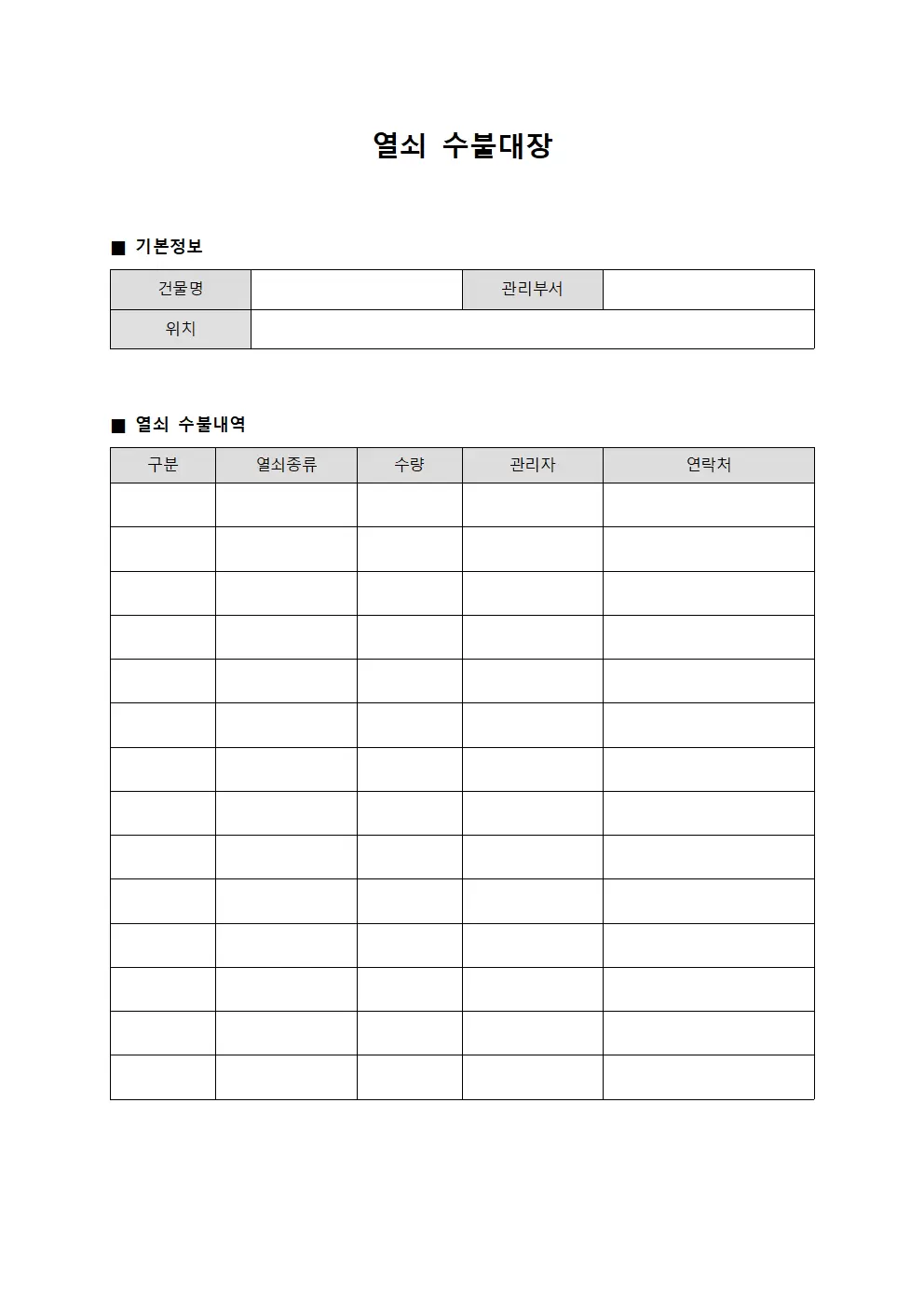 열쇠수불대장 (부동산관리 현황)