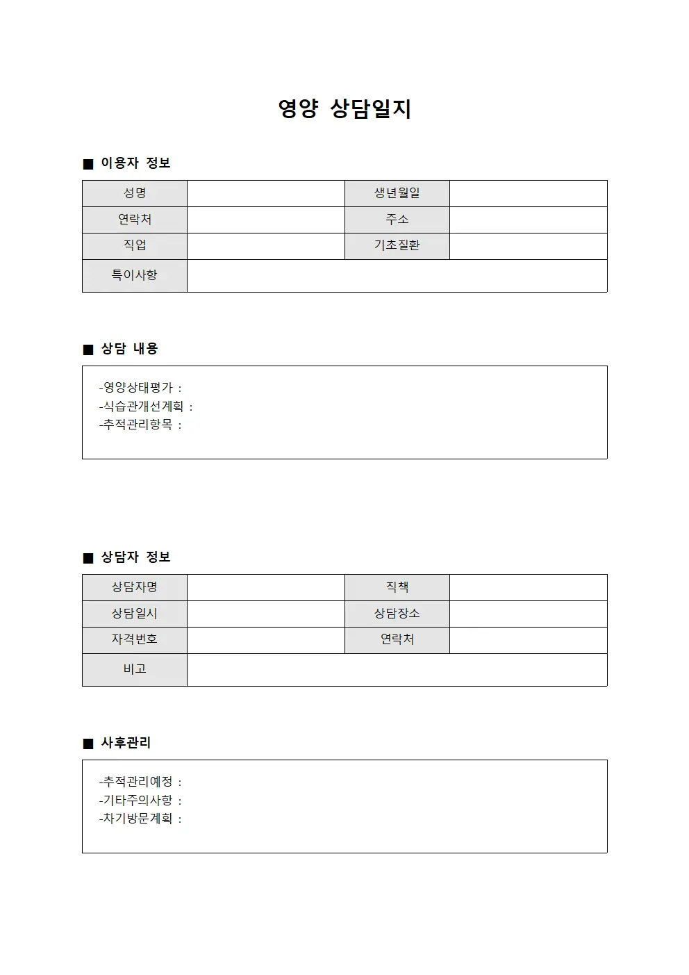 영양상담일지 (이용자 카드)