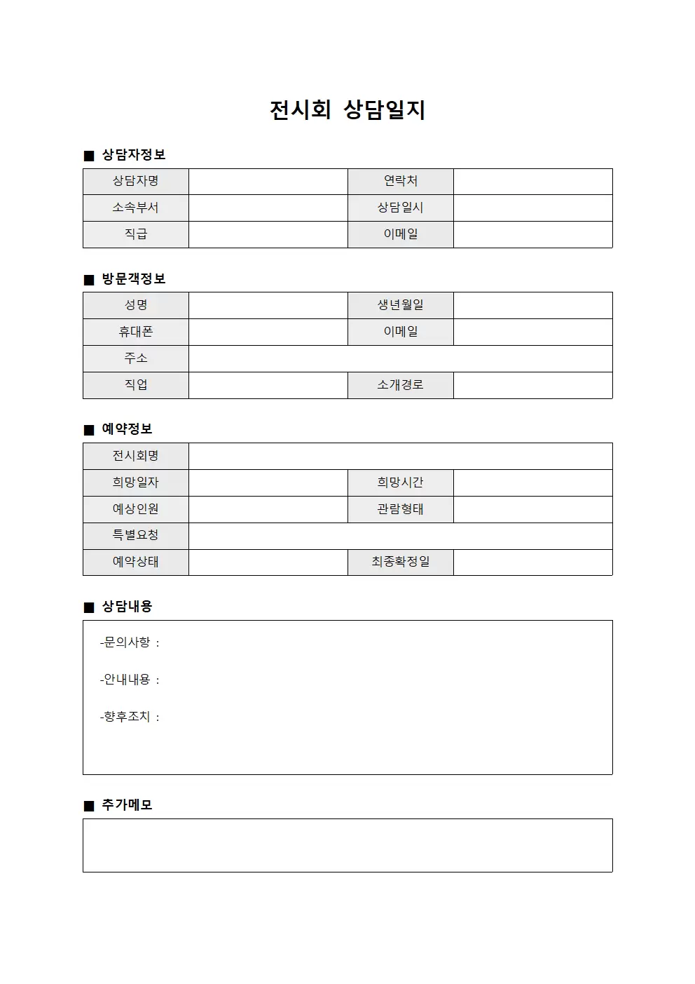 전시회상담일지 - 예약관리 통합본