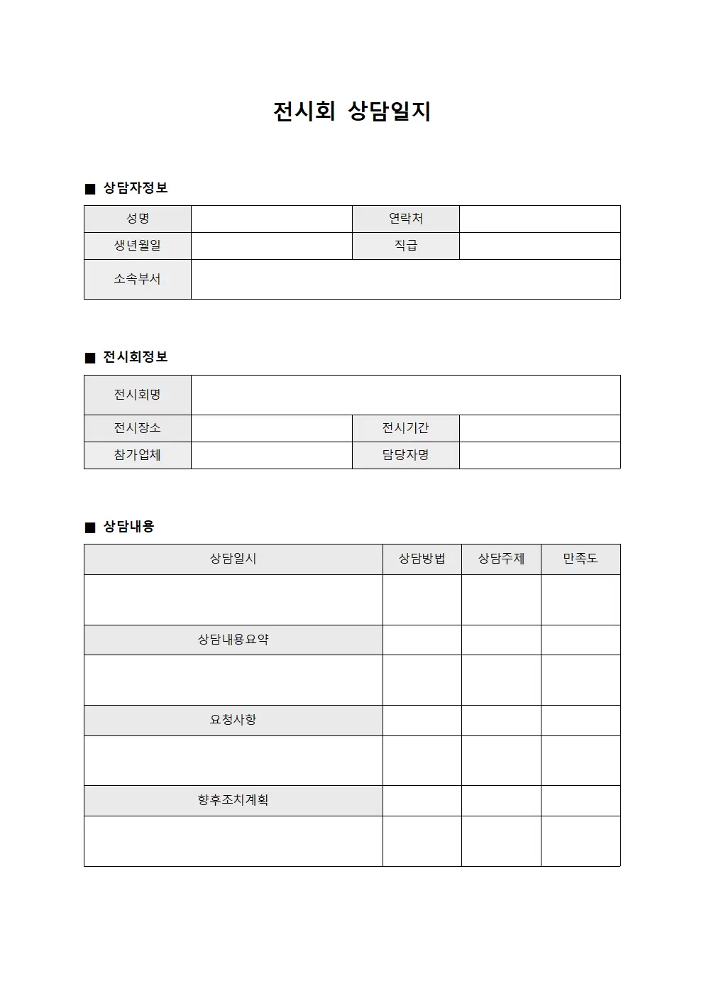 계약관련 전시회상담일지 세부내역