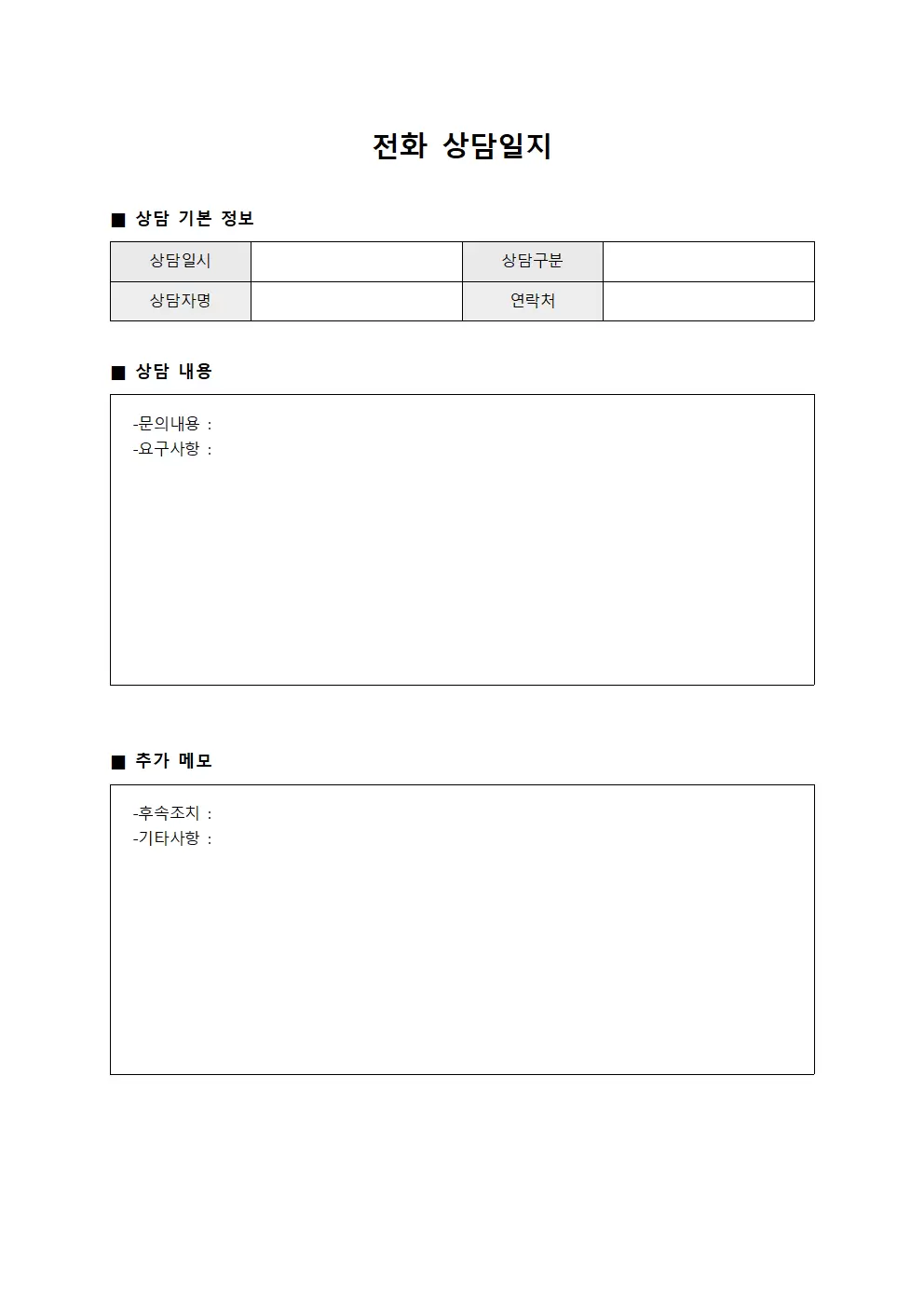 전화상담일지 (예약접수)