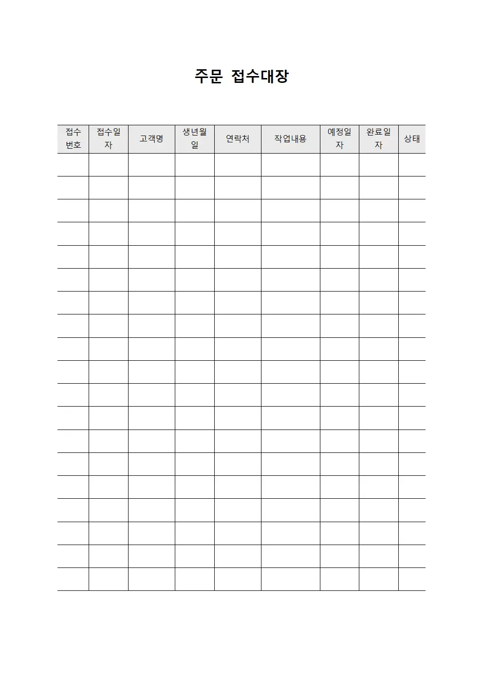 주문접수대장 (작업신청현황)