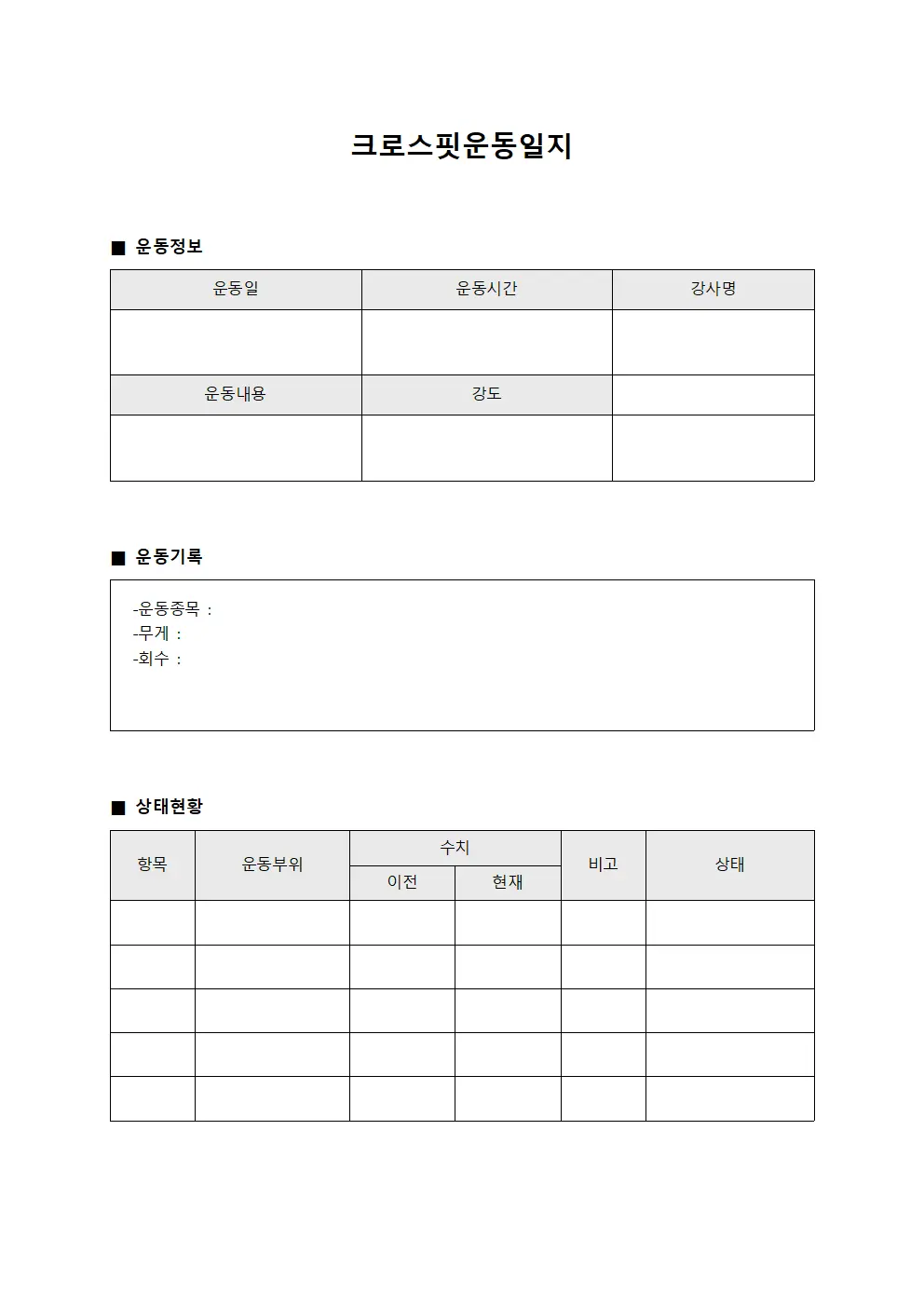 크로스핏운동일지 (직원 자동차 정비대장)