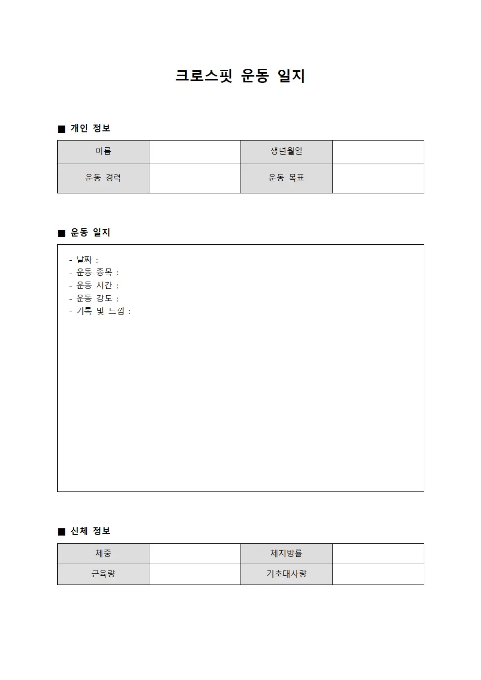 크로스핏운동일지 - 스태프 자동차 정비대장