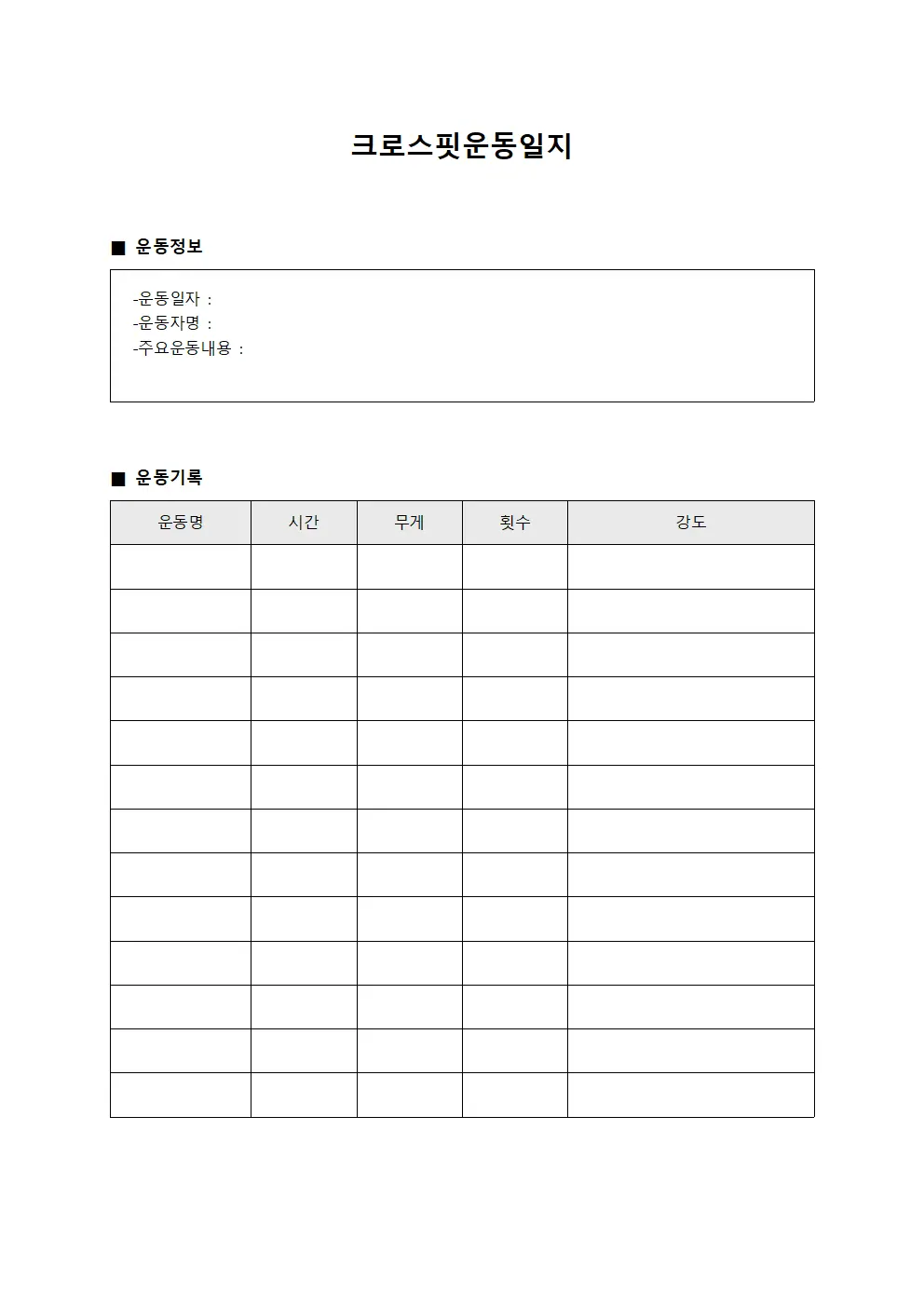 크로스핏운동일지 (가이드 자동차 정비대장)