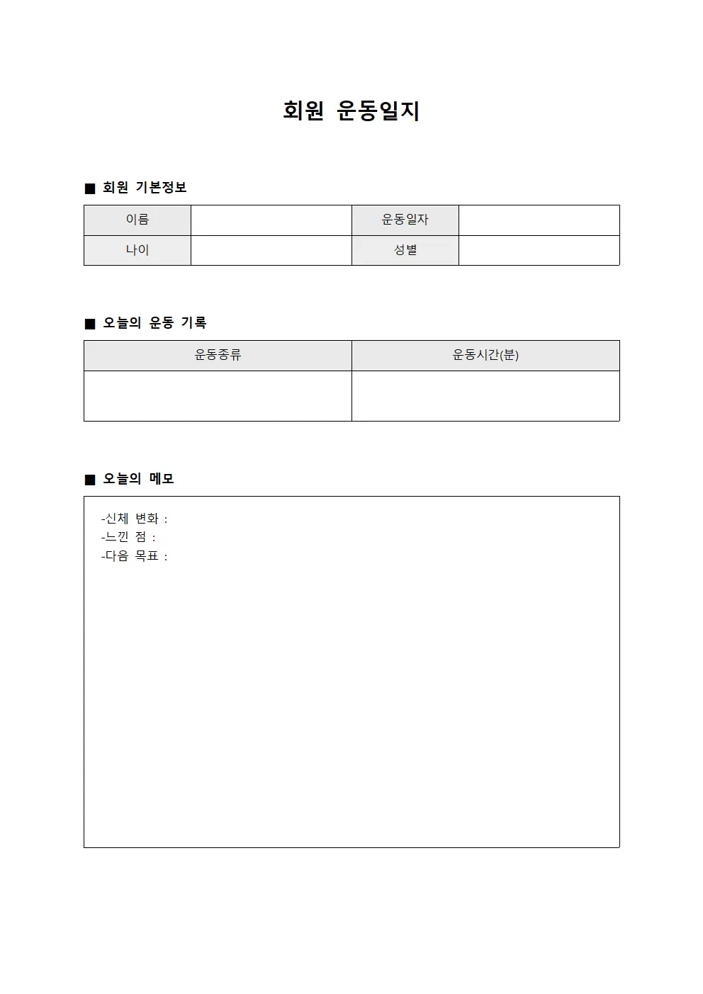 회원운동일지 (음식업소 점검표)