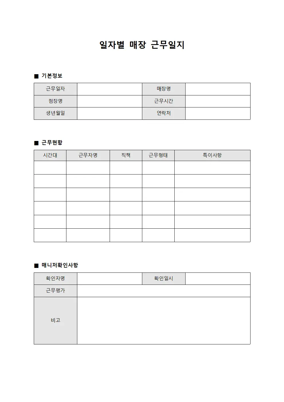 일자별 매장 근무일지 문서양식