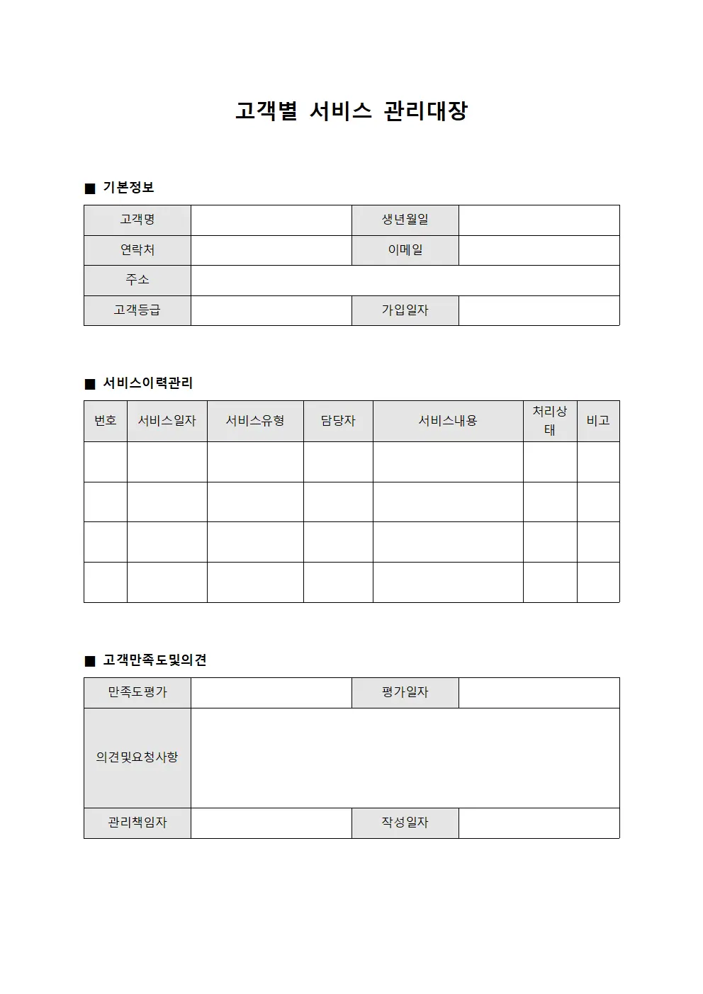 고객별 서비스 관리대장 서식.양식