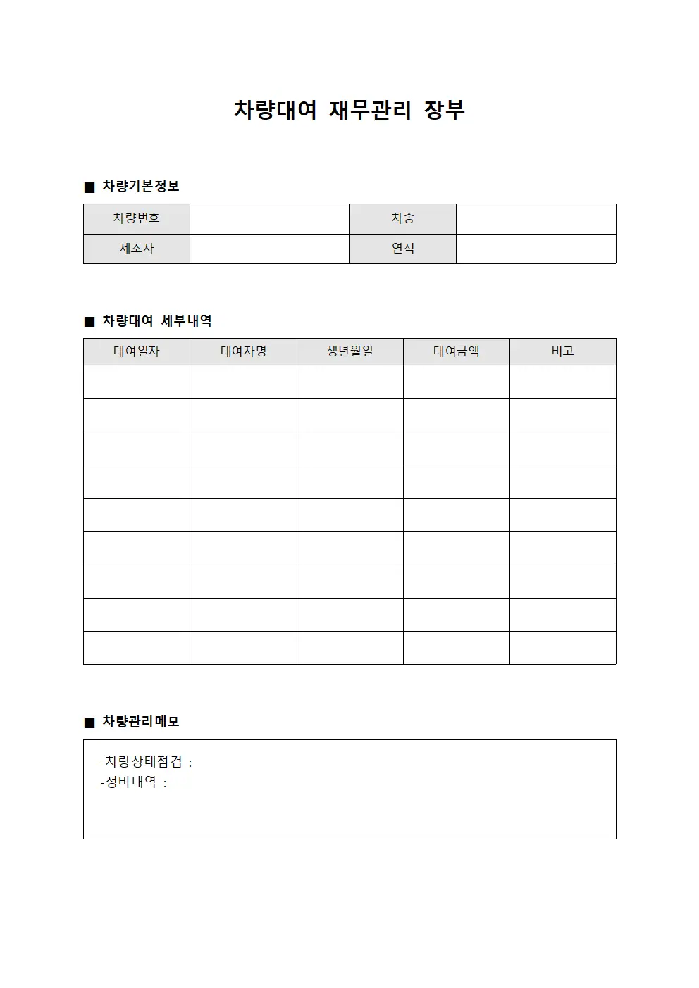 차량대여 재무관리 장부 파일양식