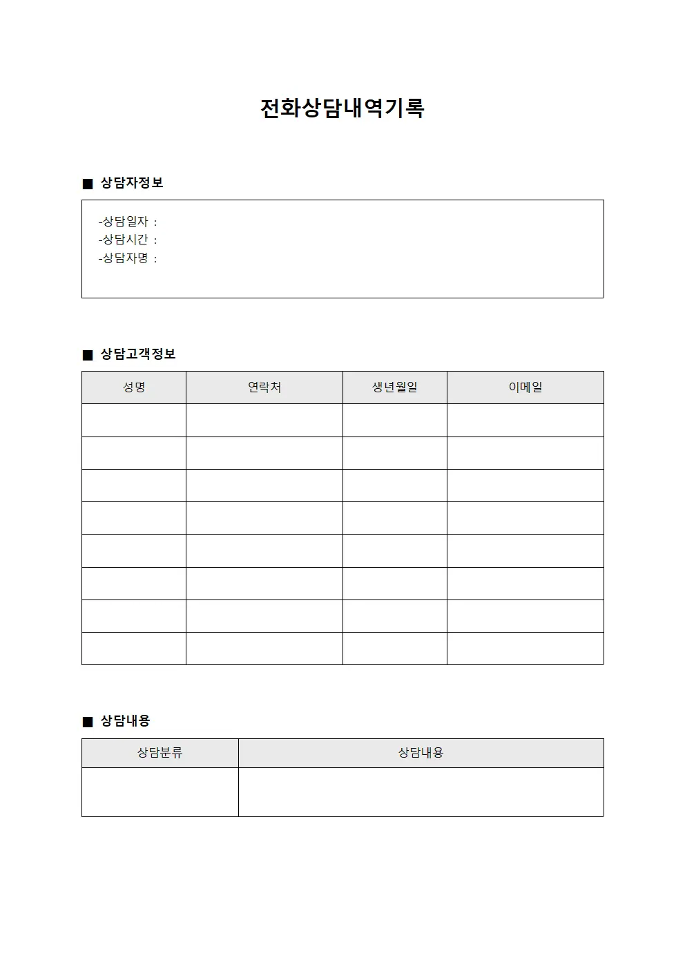 전화상담내역기록 서식.양식