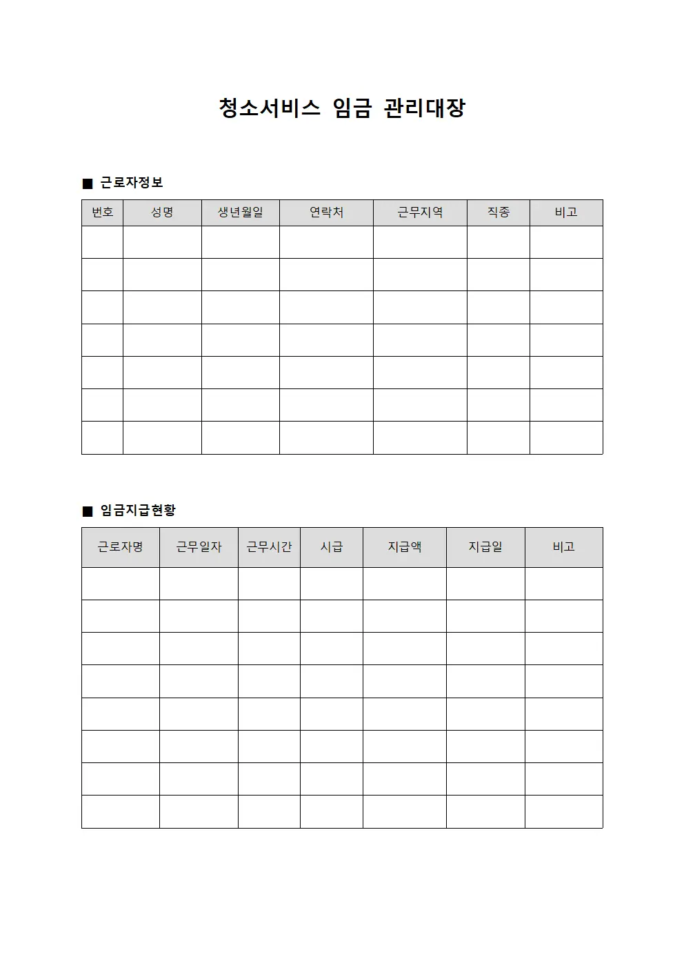 청소서비스 임금 관리대장 서식.양식
