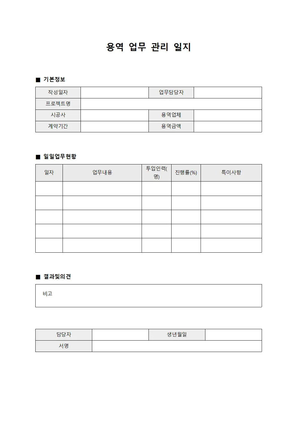 용역 업무 관리 일지 서식.양식