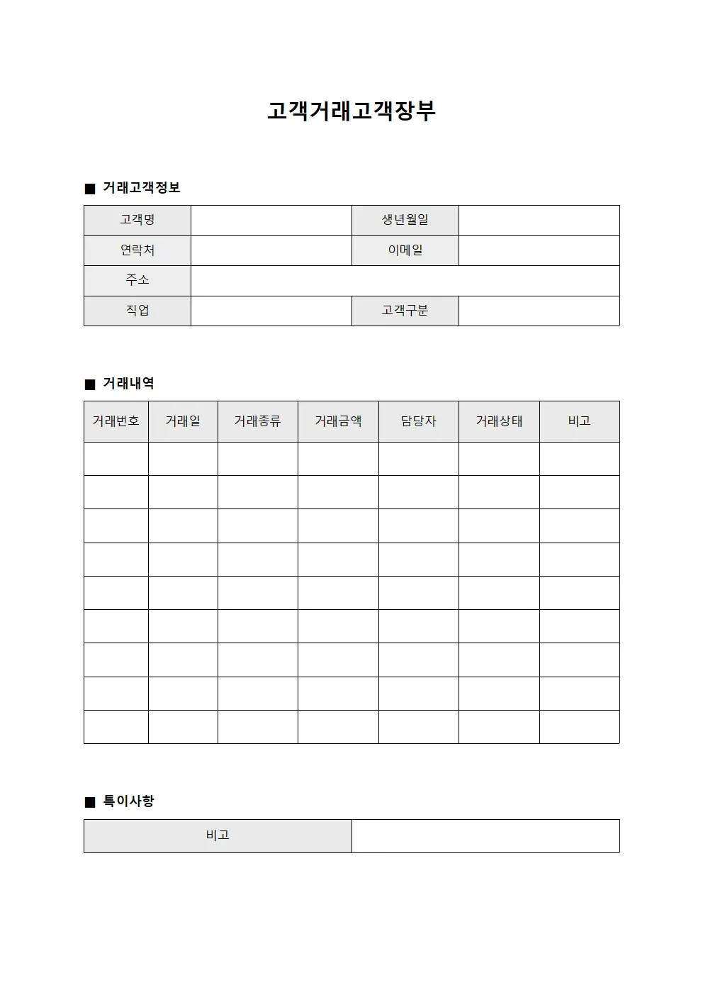 고객거래고객장부