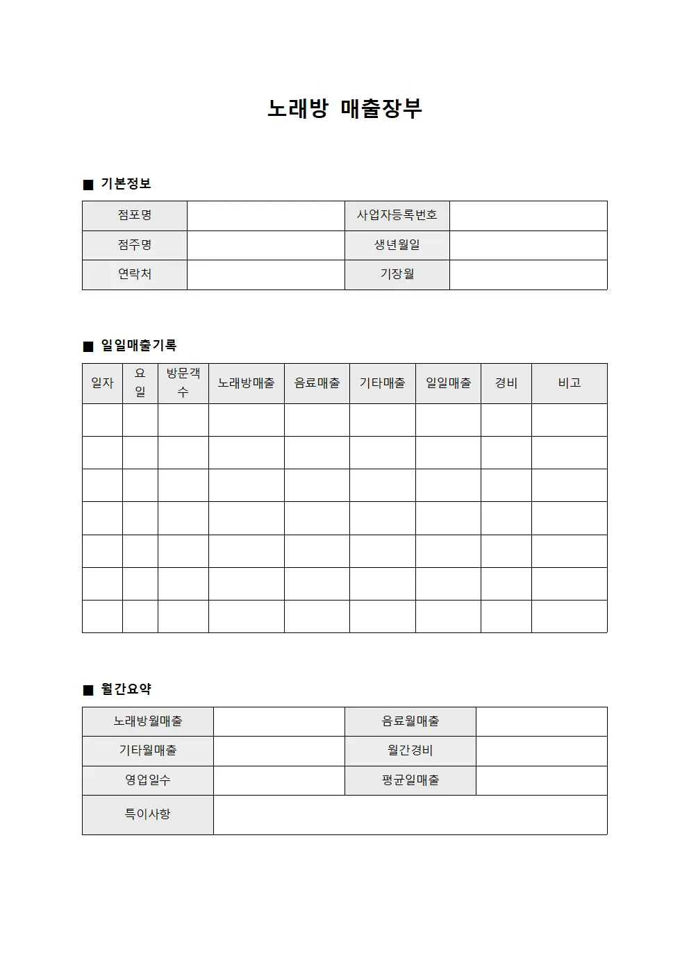 노래방 매출장부 양식파일