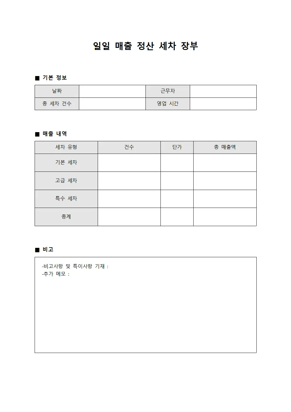 일일 매출 정산 세차 장부