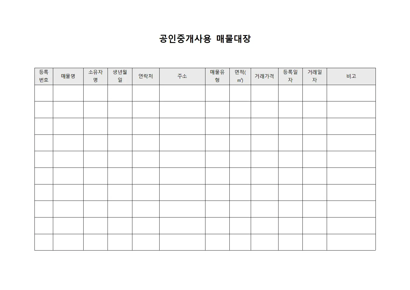 공인중개사용 매물대장 서식