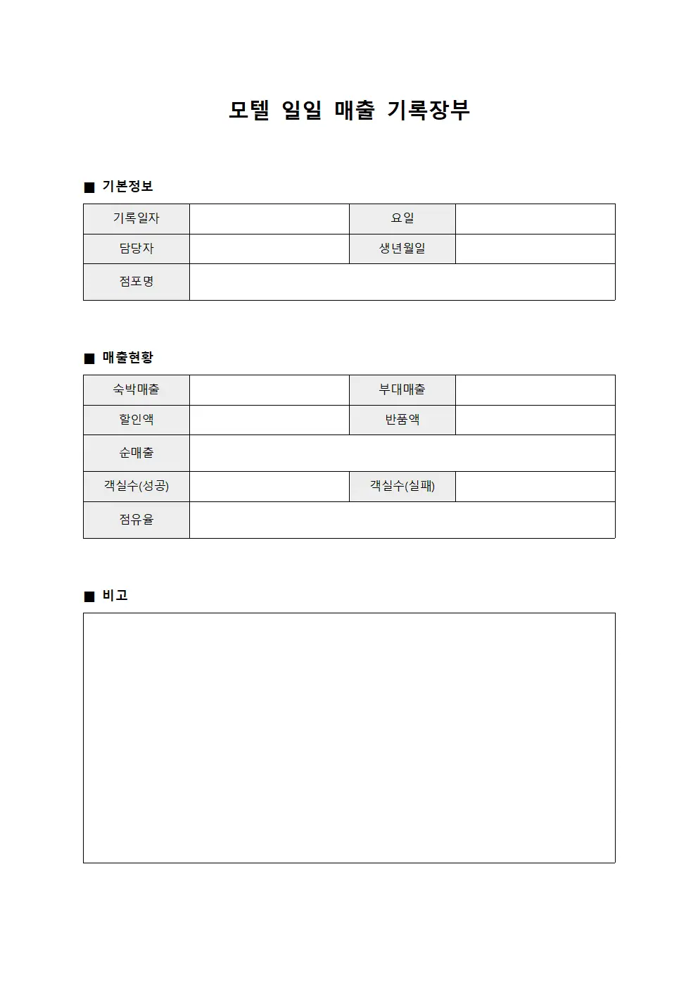 모텔 일일 매출 기록장부
