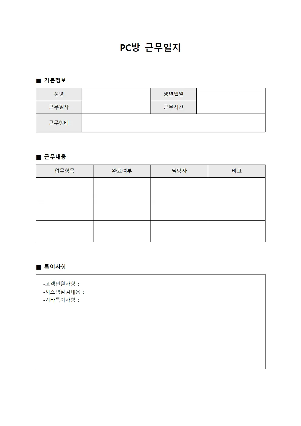PC방 근무일지 문서서식
