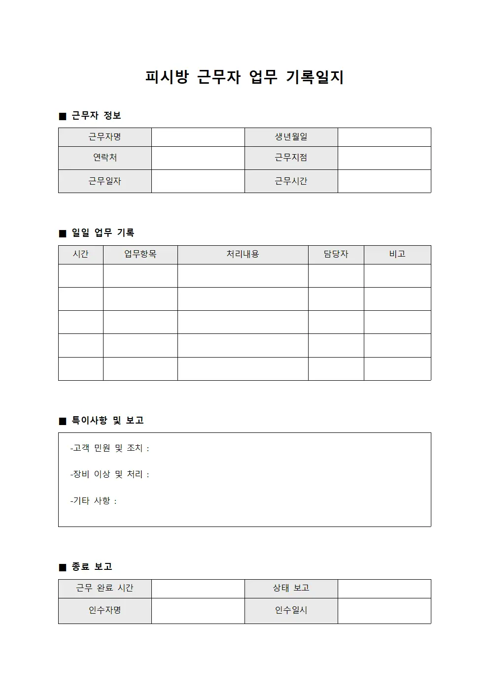 피시방 근무자 업무 기록일지