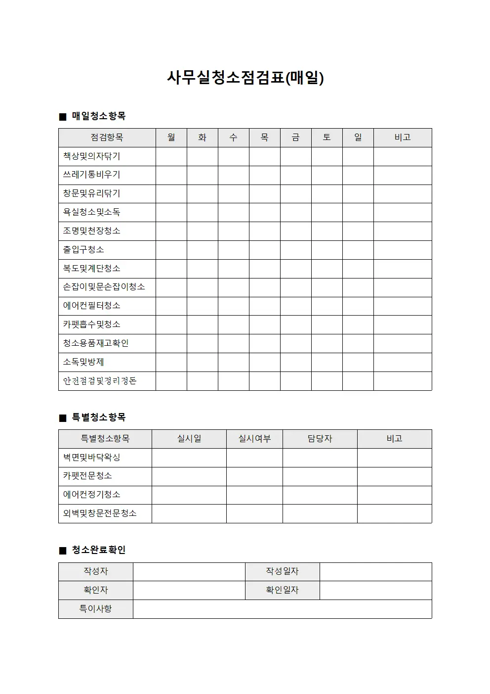 사무실청소점검표(매일)