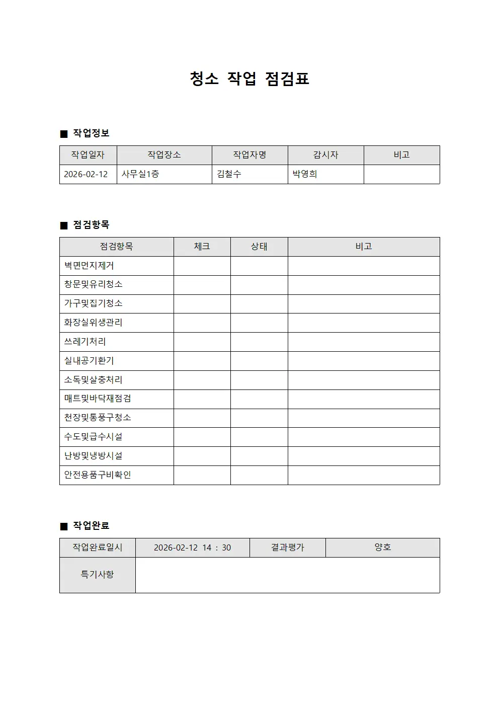 청소 작업 점검표 템플릿 서식
