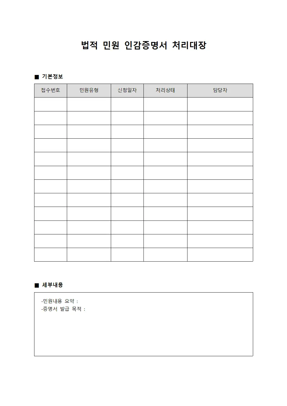 법적 민원 인감증명서 처리대장