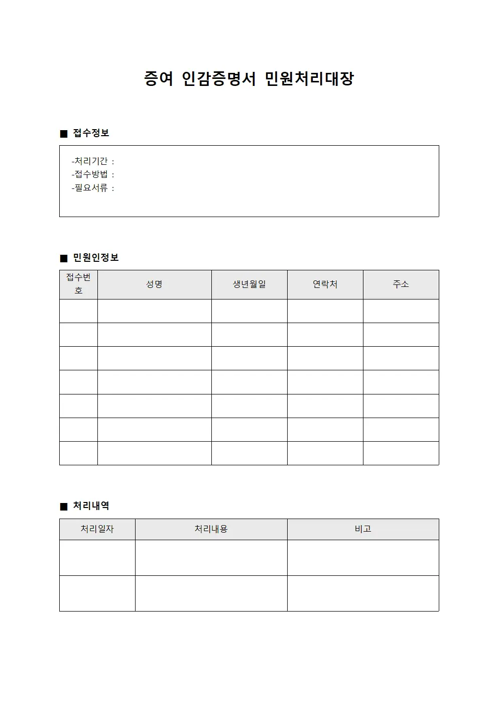 증여 인감증명서 민원처리대장