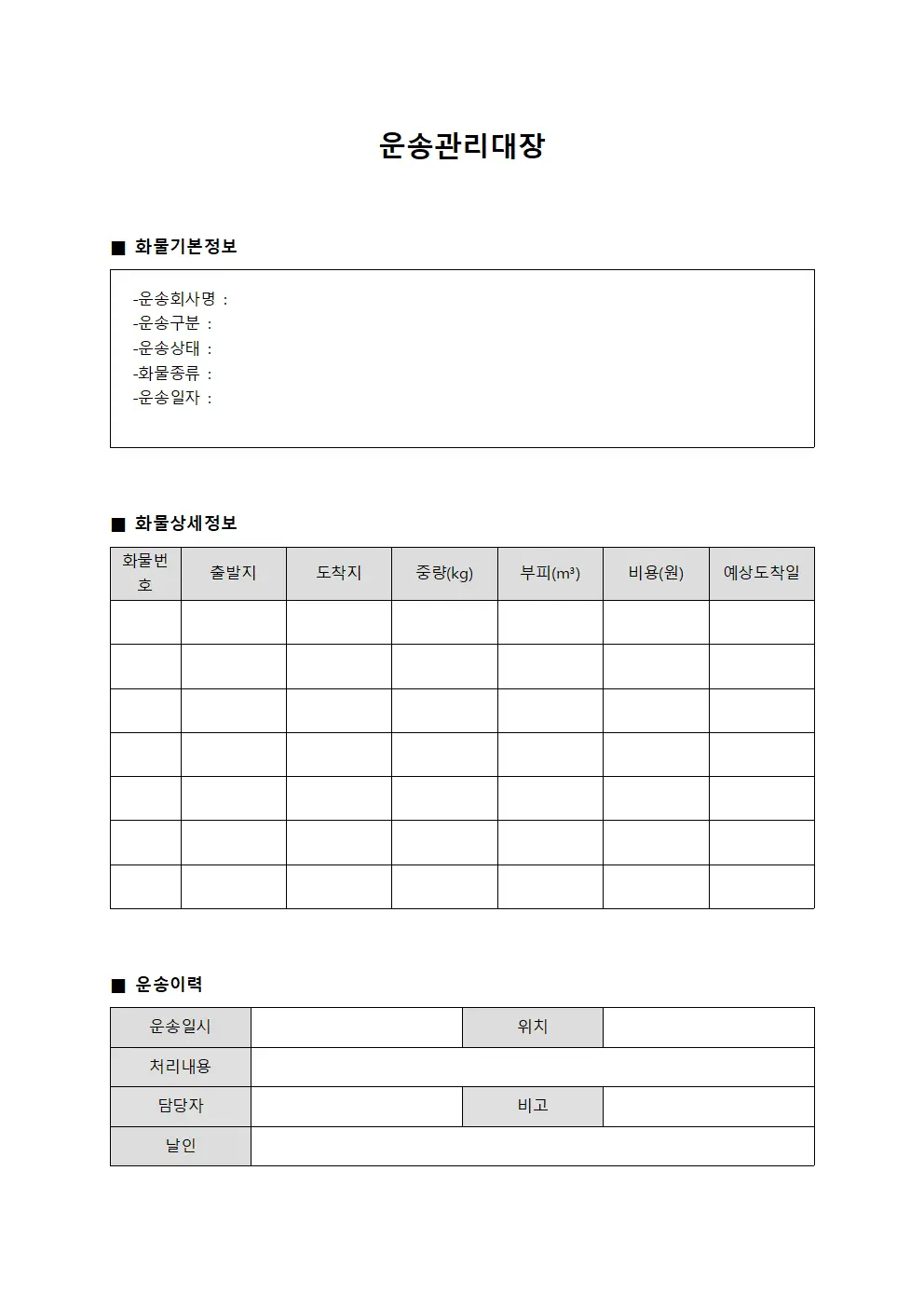 운송관리대장 문서.양식