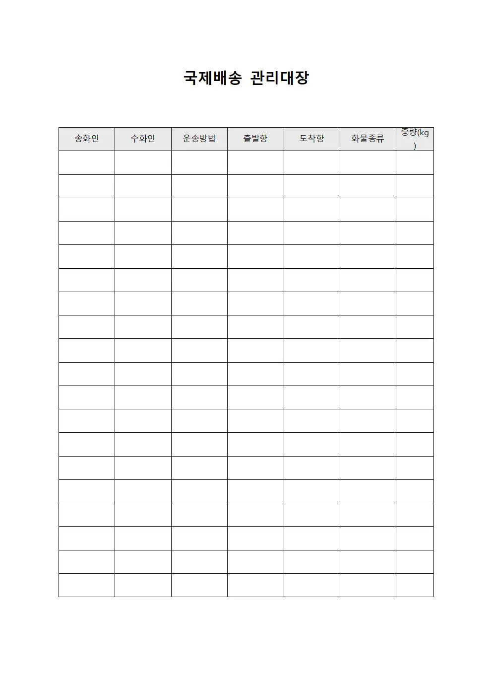 국제배송 관리대장