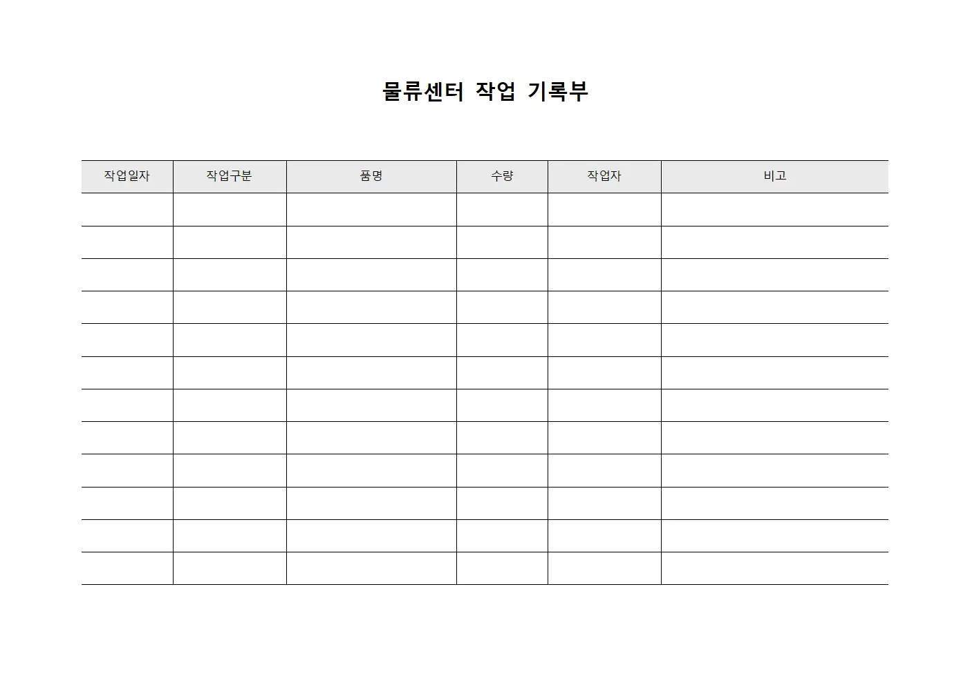 물류센터 작업 기록부 문서서식