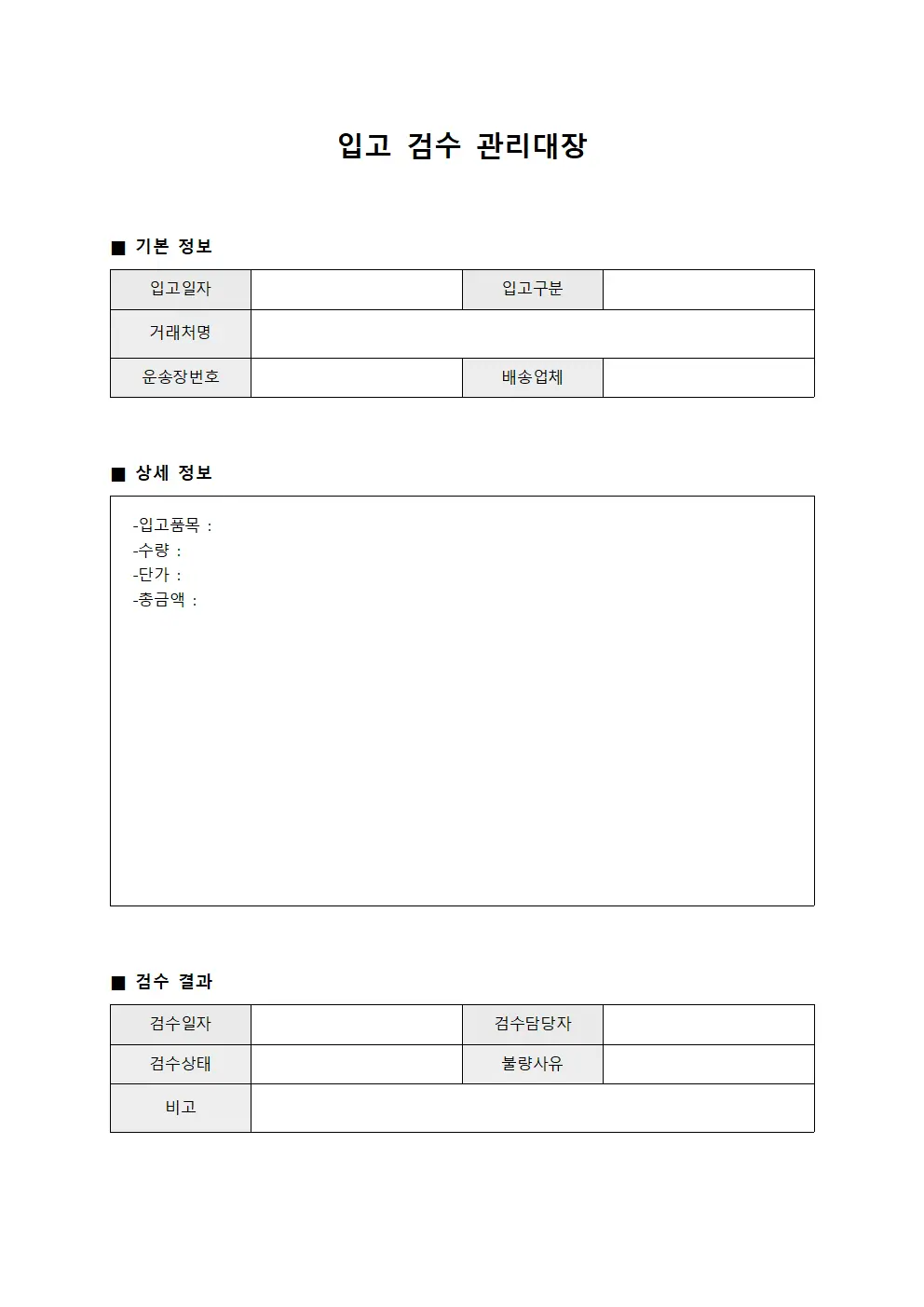 입고 검수 관리대장 양식.서식