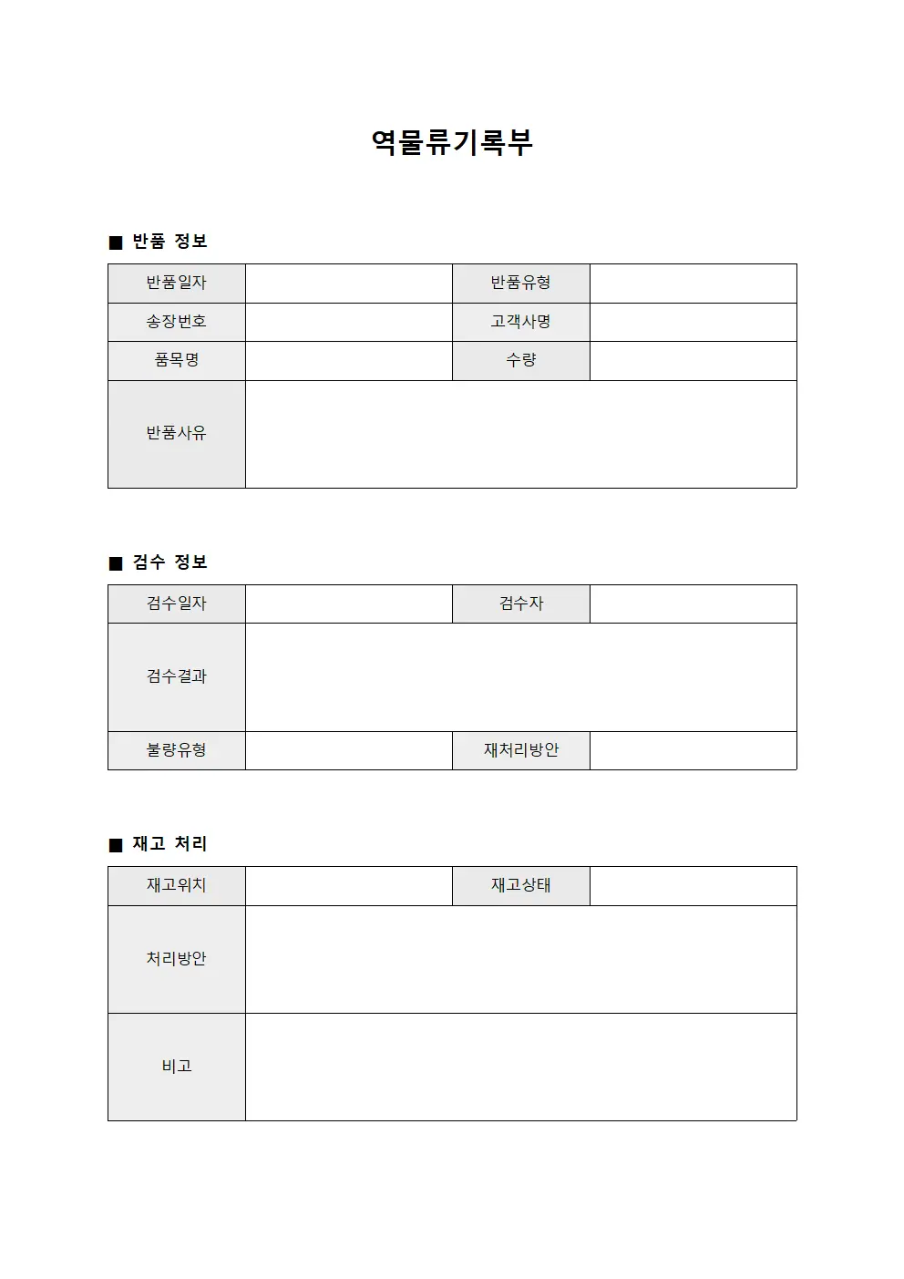 역물류기록부