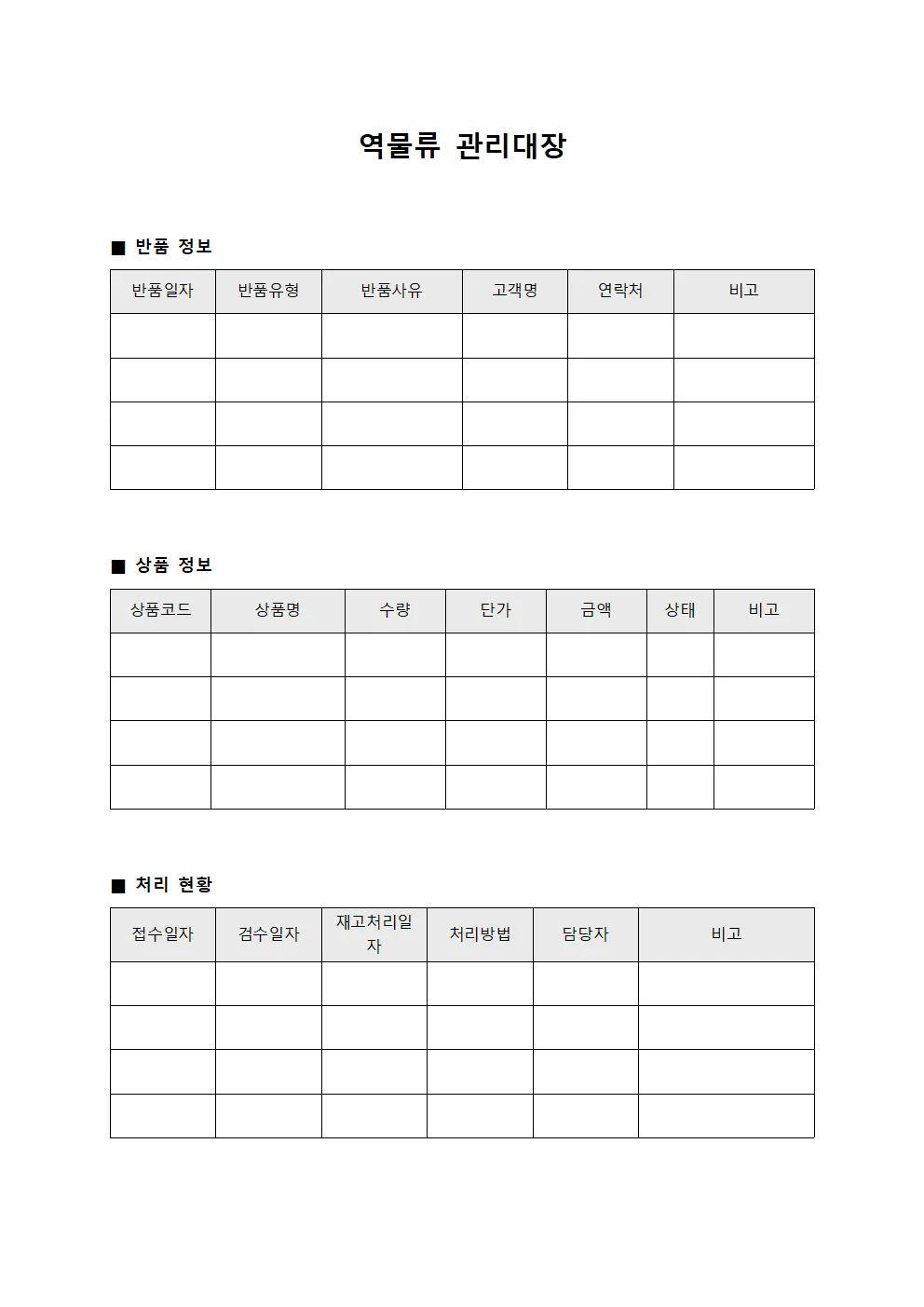 역물류 관리대장 문서.서식