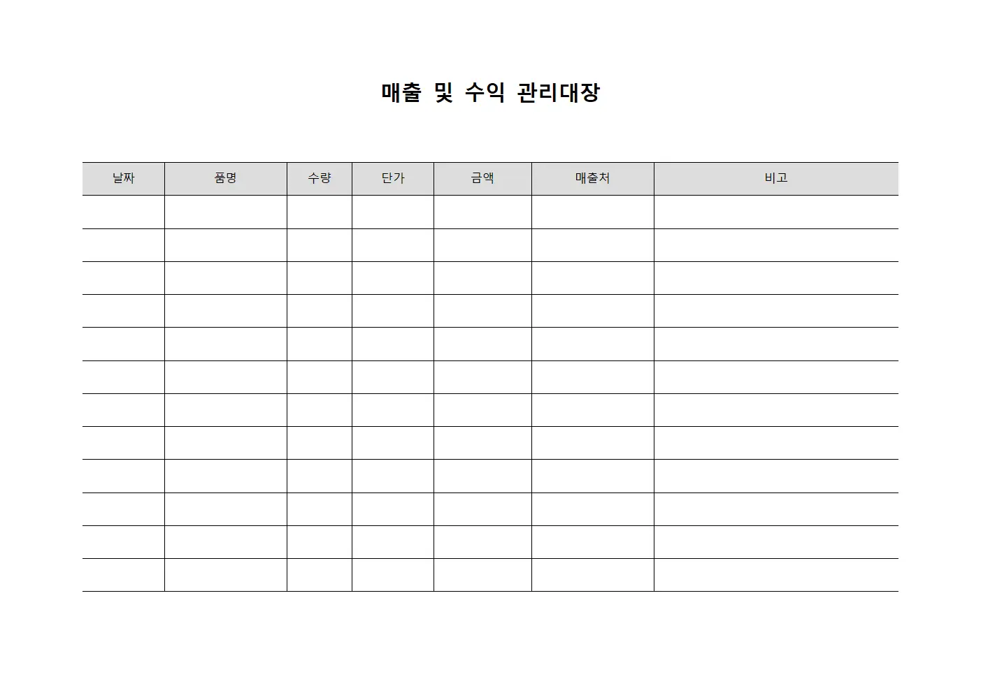 매출 및 수익 관리대장 양식