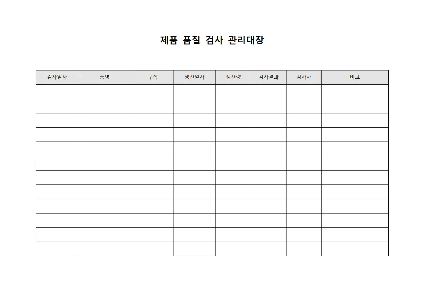 제품 품질 검사 관리대장 문서.양식