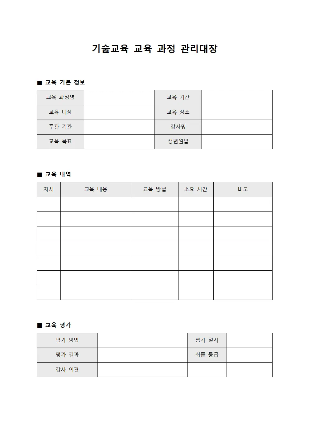 기술교육 교육 과정 관리대장