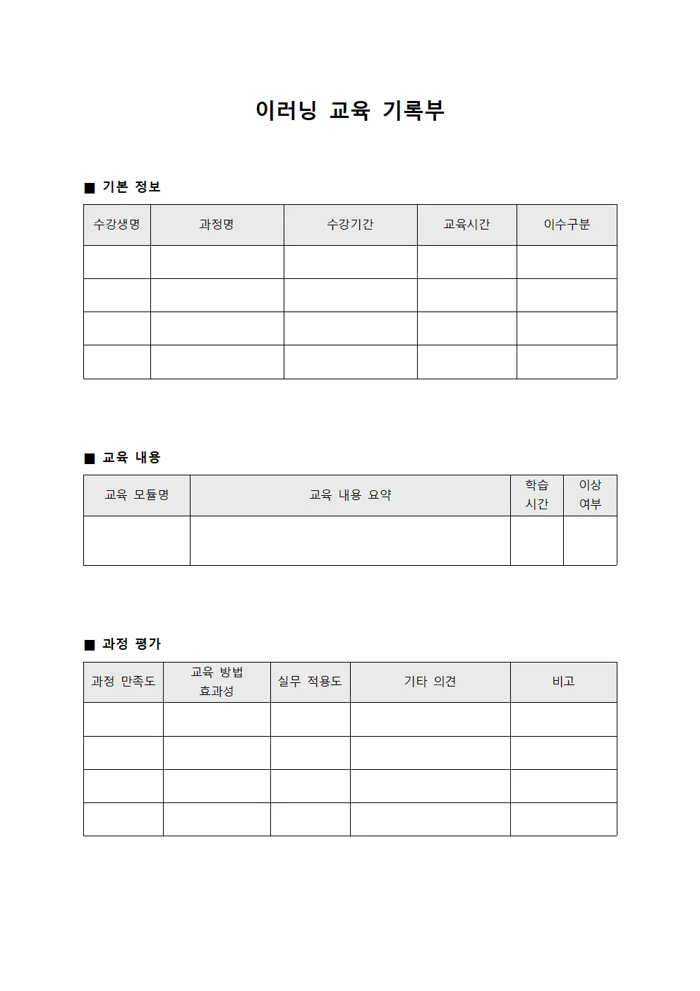 이러닝 교육 기록부 양식파일