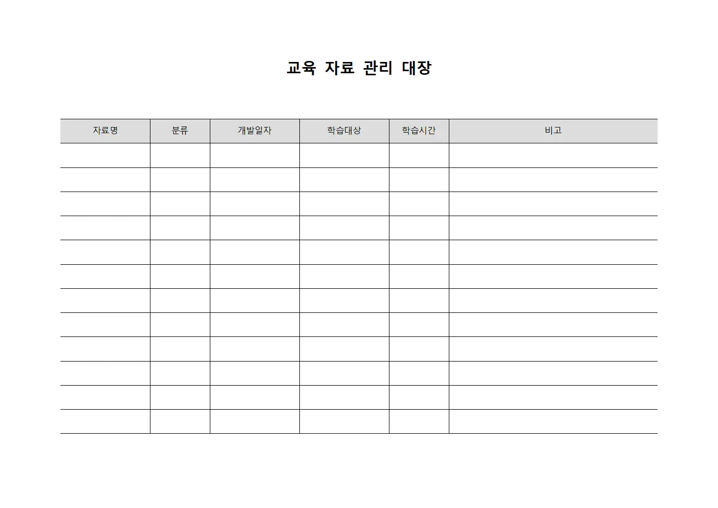 교육 자료 관리 대장