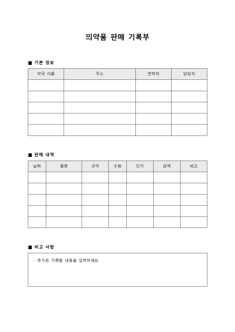 의약품 판매 기록부