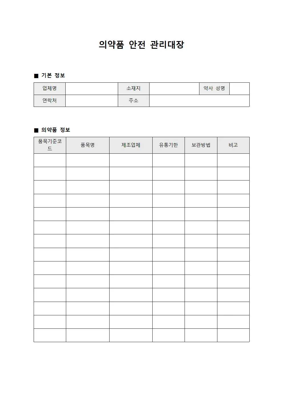 의약품 안전 관리대장 문서.양식