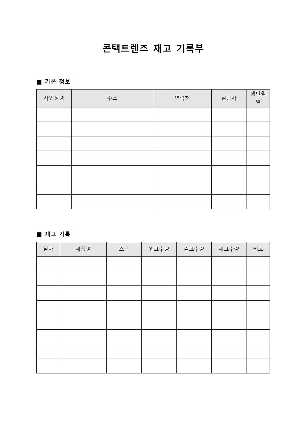 콘택트렌즈 재고 기록부