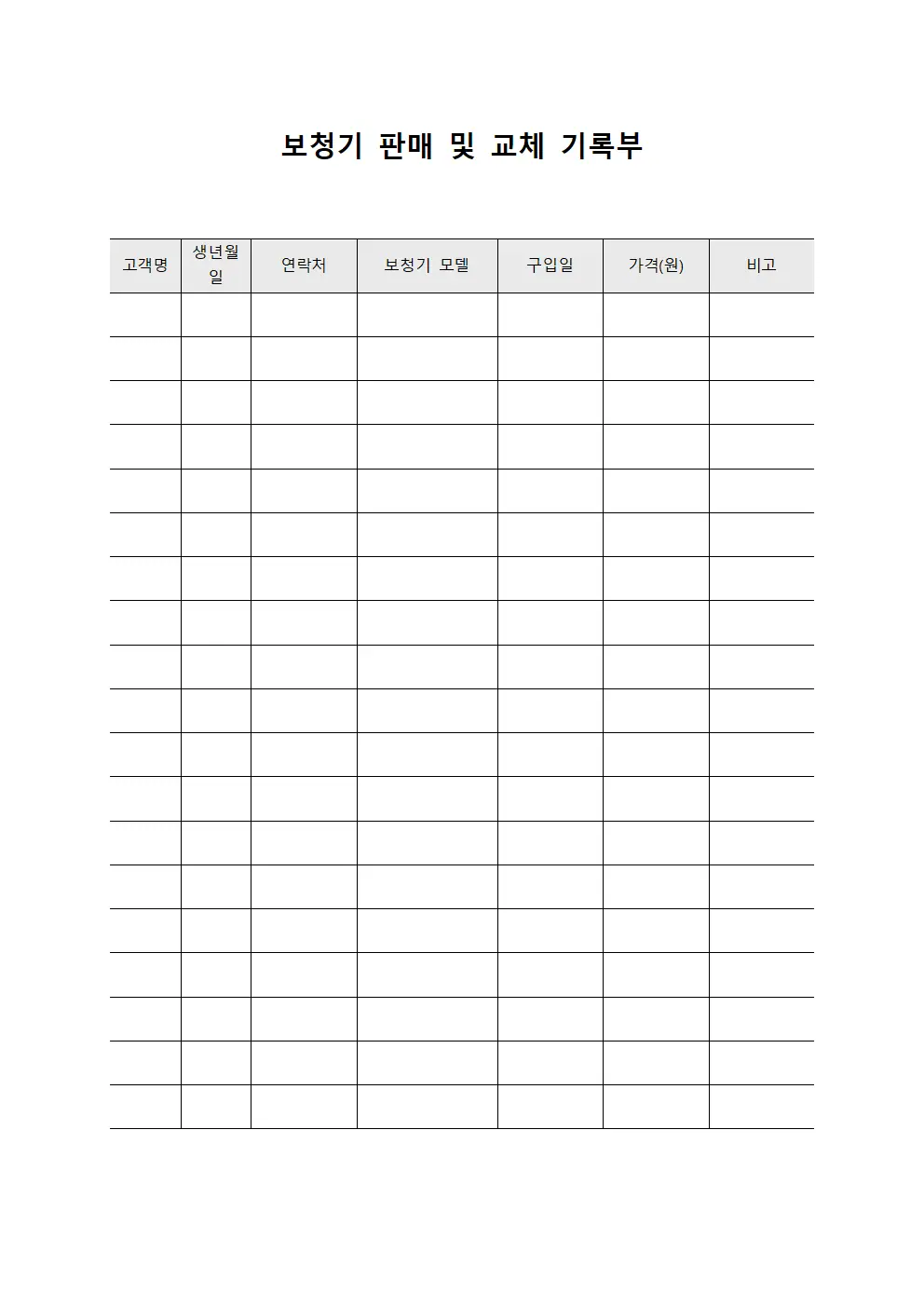 보청기 판매 및 교체 기록부