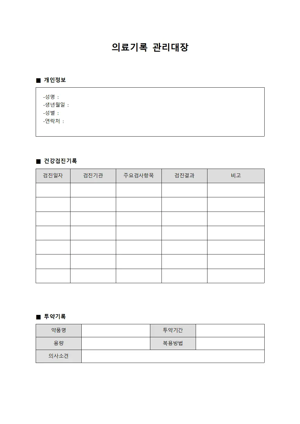 의료기록 관리대장 양식.서식
