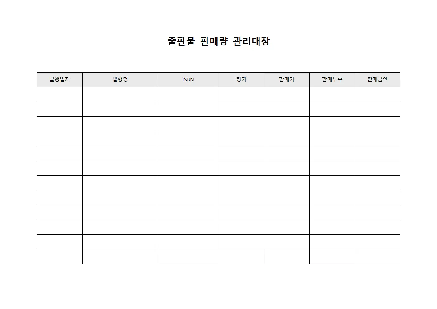 출판물 판매량 관리대장