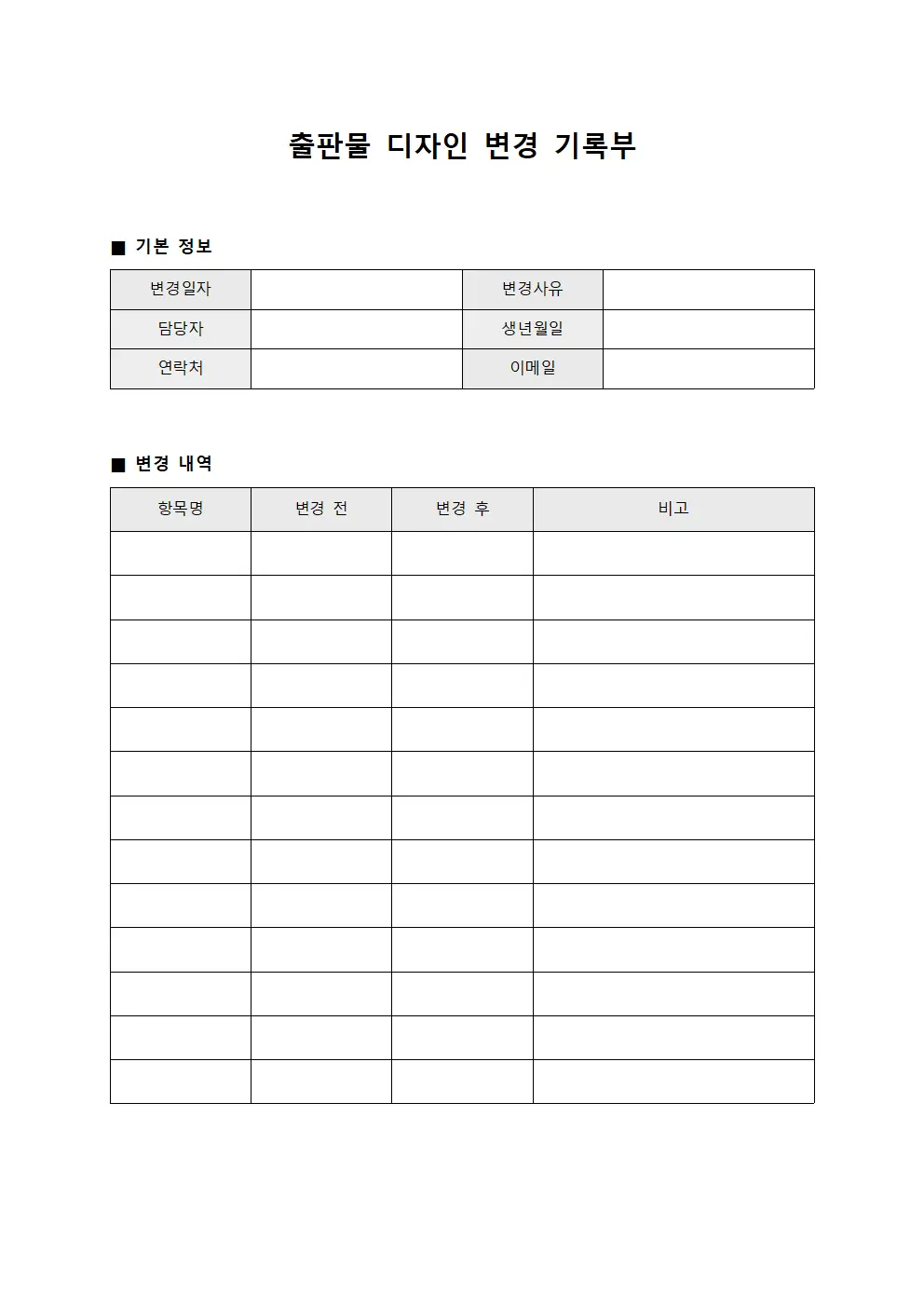 출판물 디자인 변경 기록부