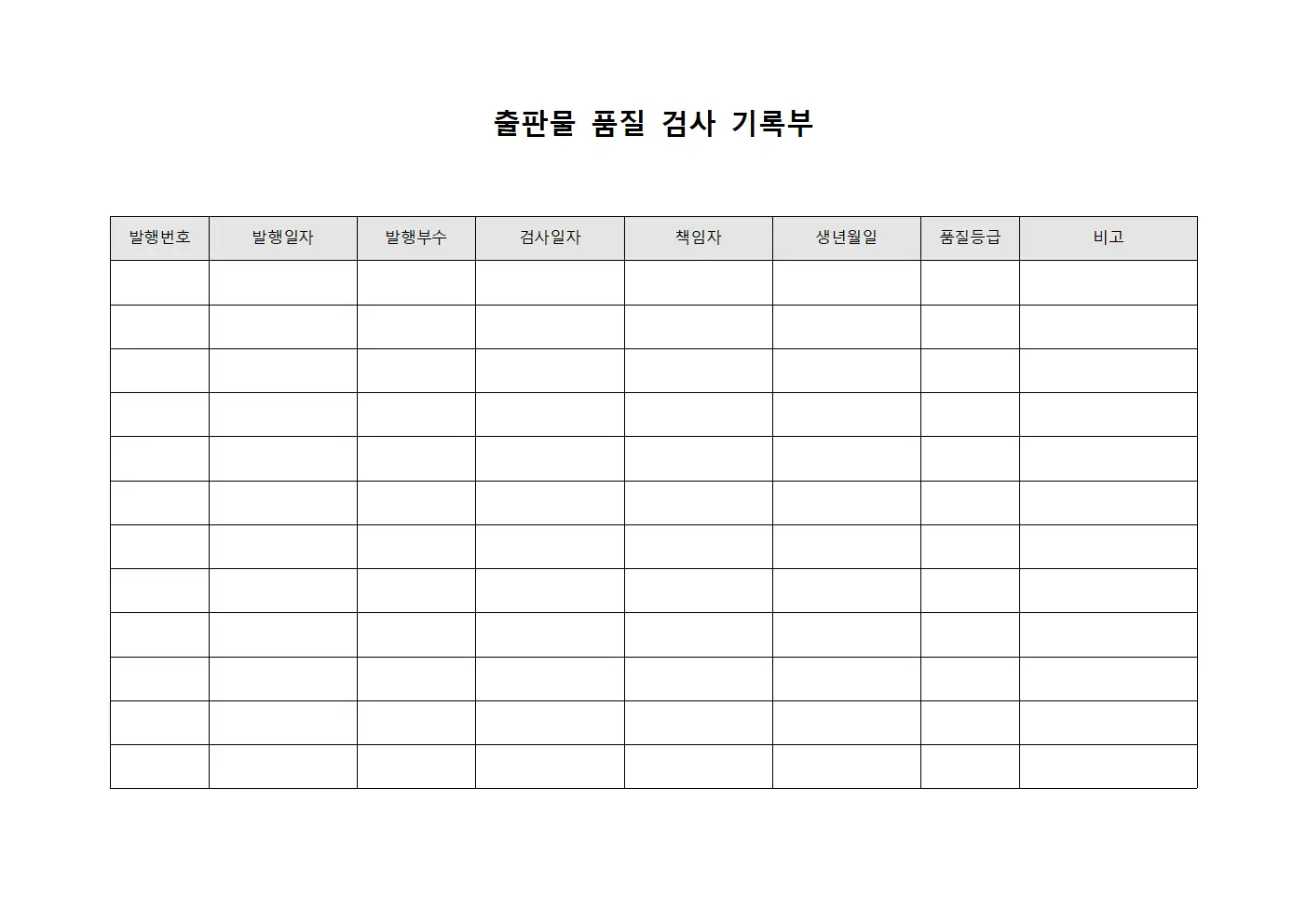 출판물 품질 검사 기록부