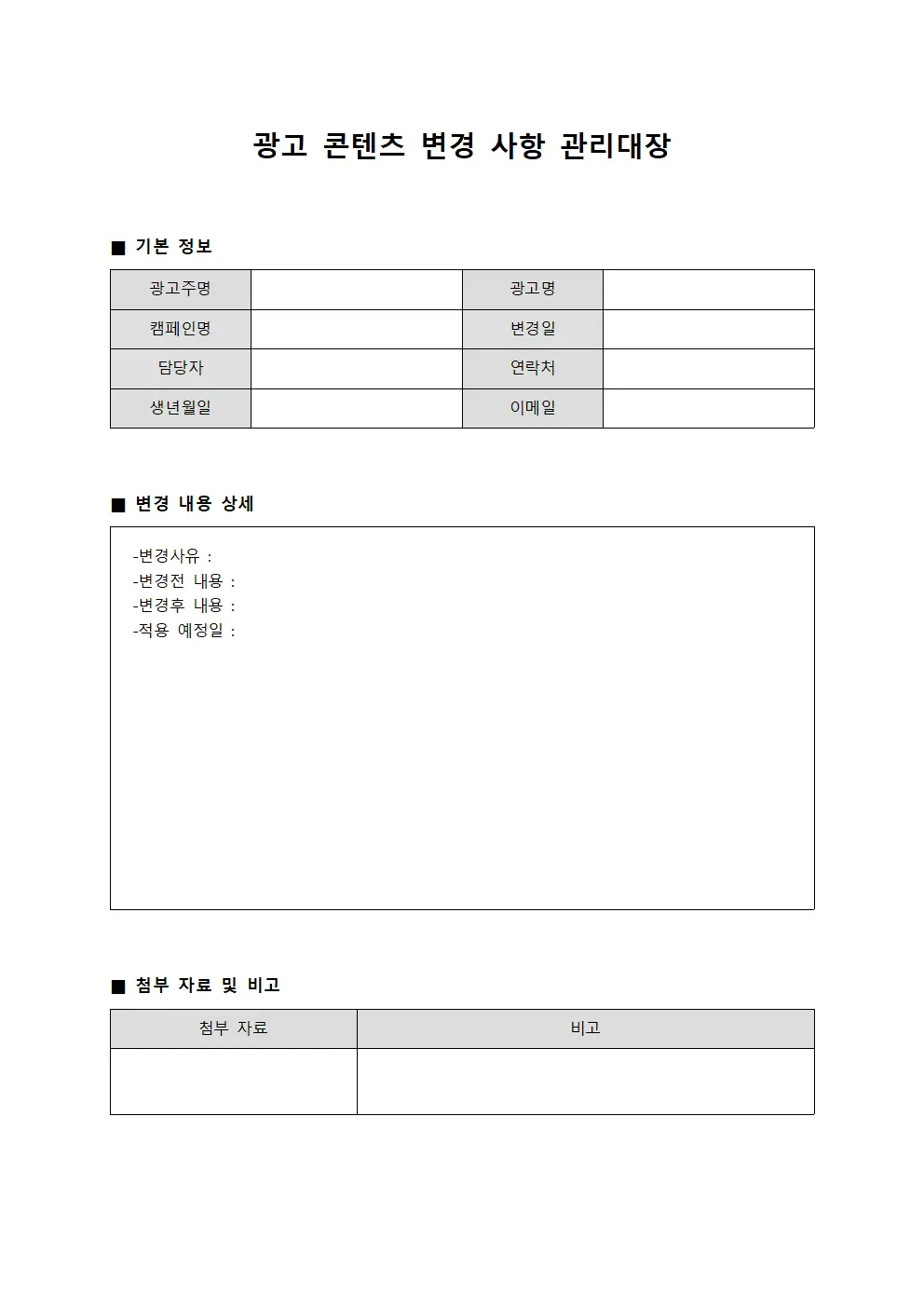 광고 콘텐츠 변경 사항 관리대장 서식.양식