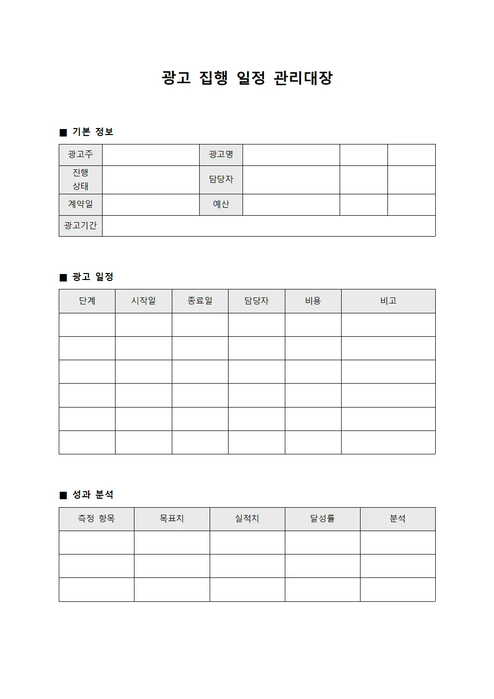 광고 집행 일정 관리대장