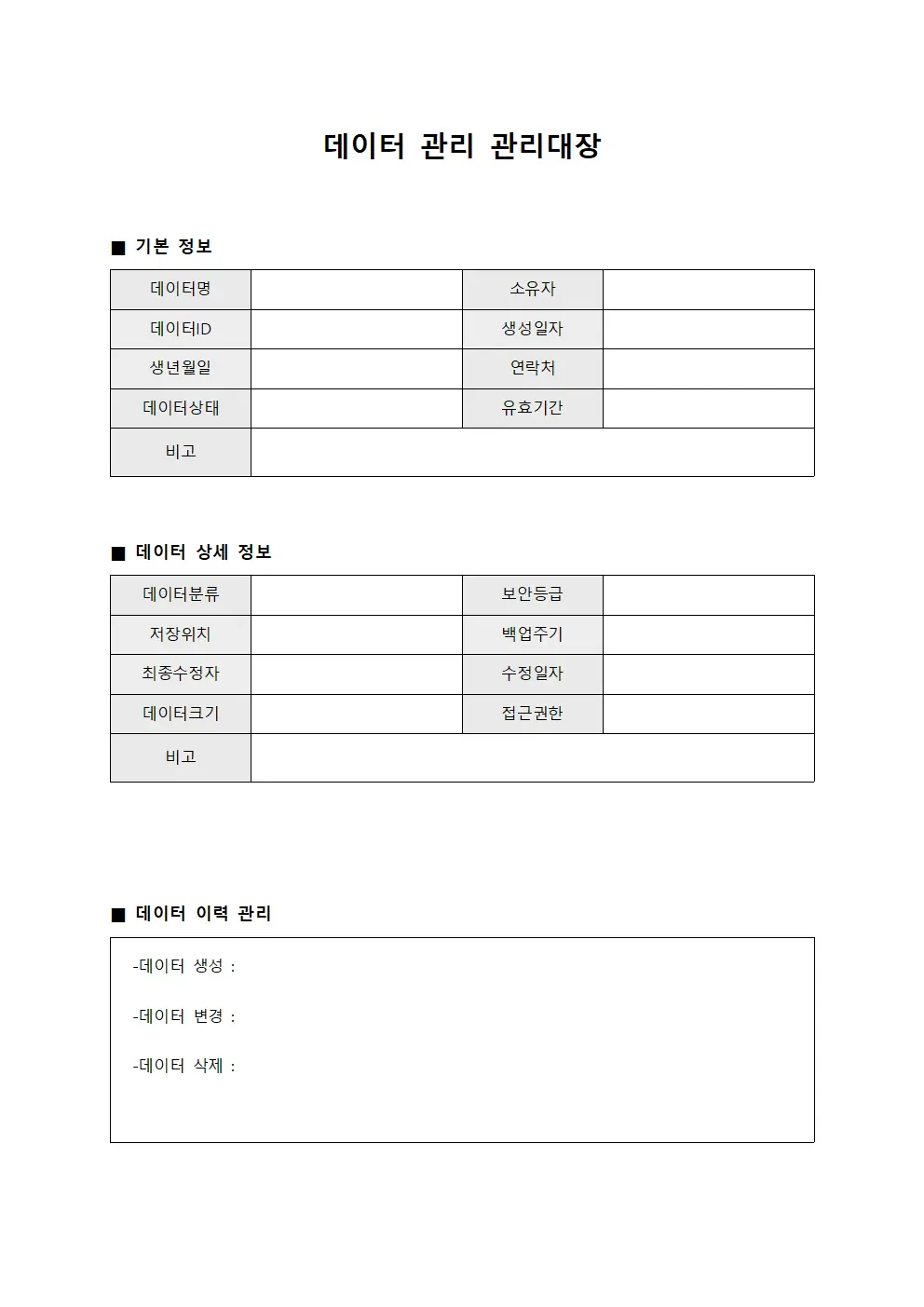 데이터 관리 관리대장 양식파일